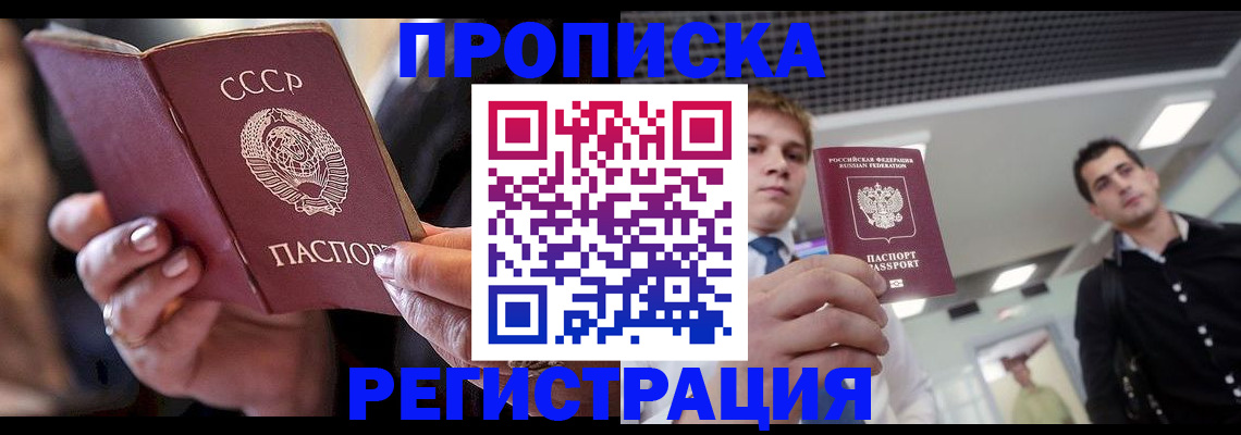 прописка 2025 в Казани