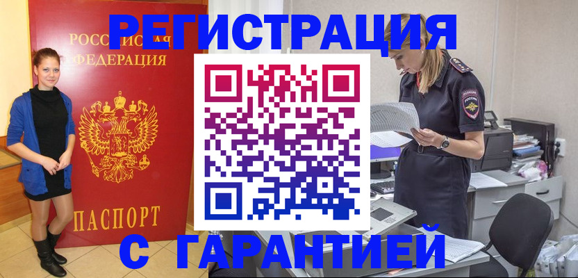 прописка законно в Казани