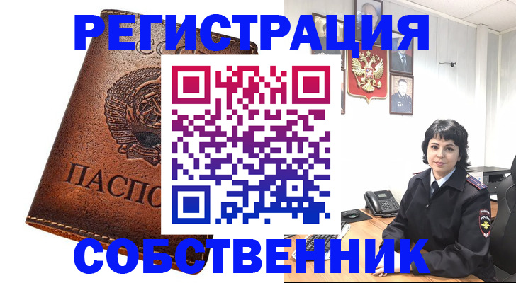 прописка регистрация в Казани