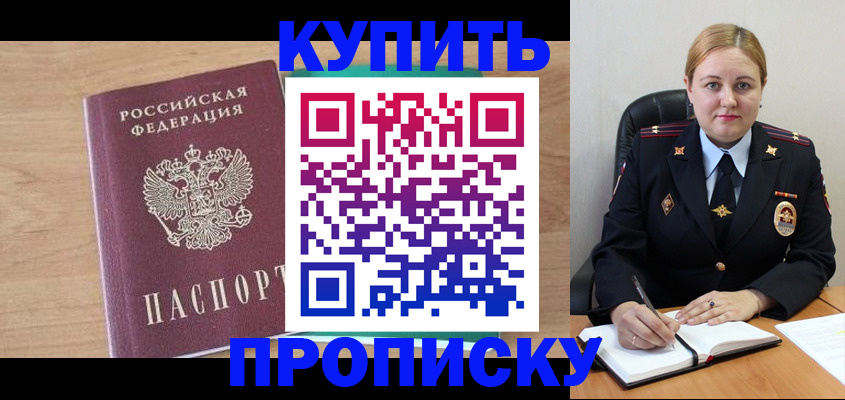 прописка гарантия в Казани